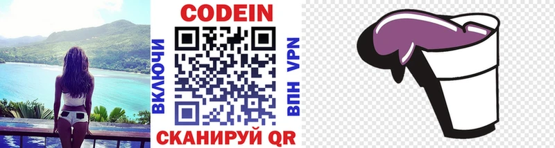 Codein напиток Lean (лин)  Купить где  Заречный 